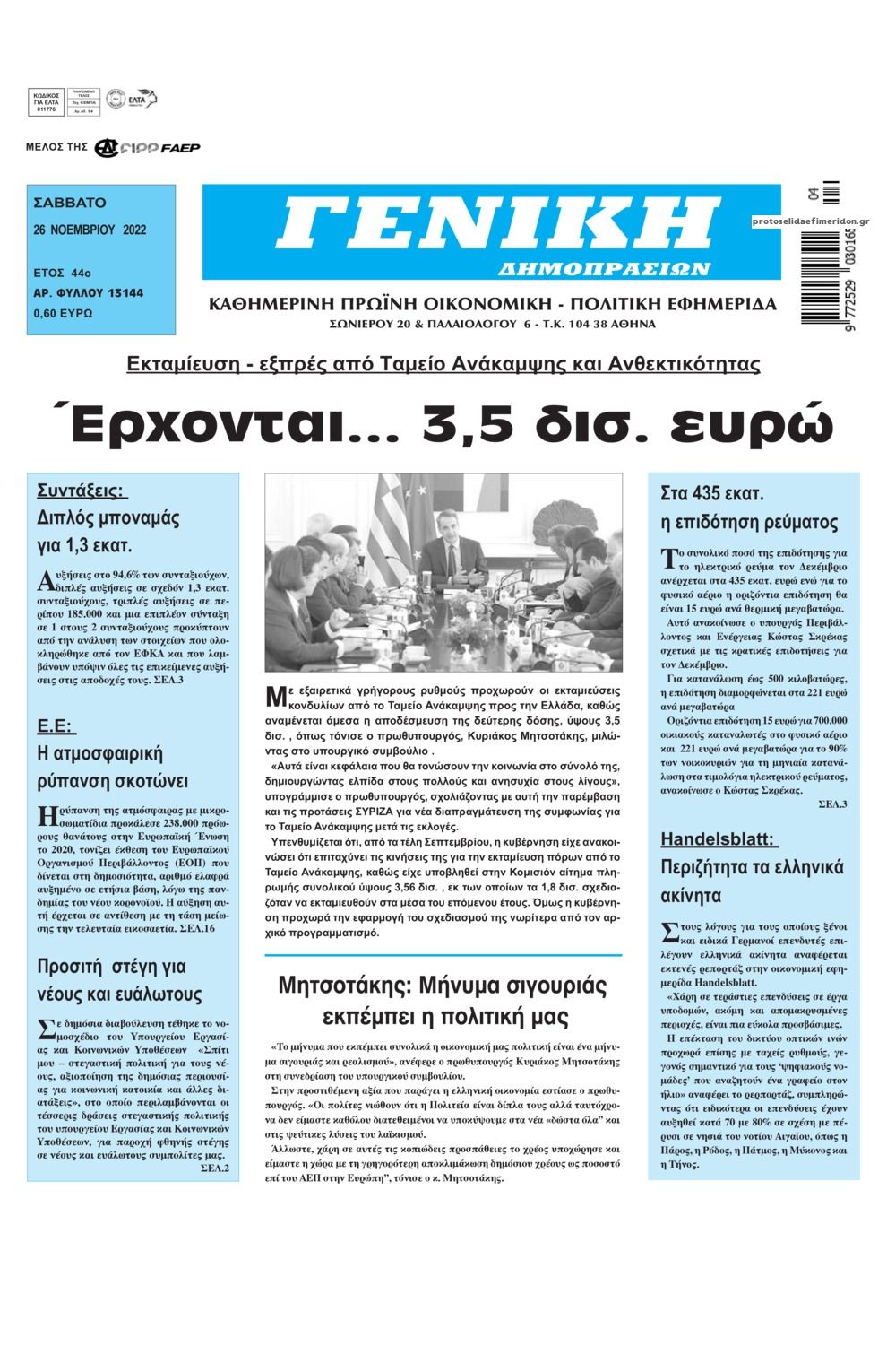 Πρωτοσέλιδο εφημερίδας Γενική Δημοπρασιών