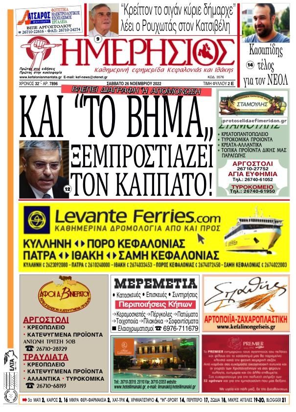 Πρωτοσέλιδο εφημερίδας Ημερήσιος