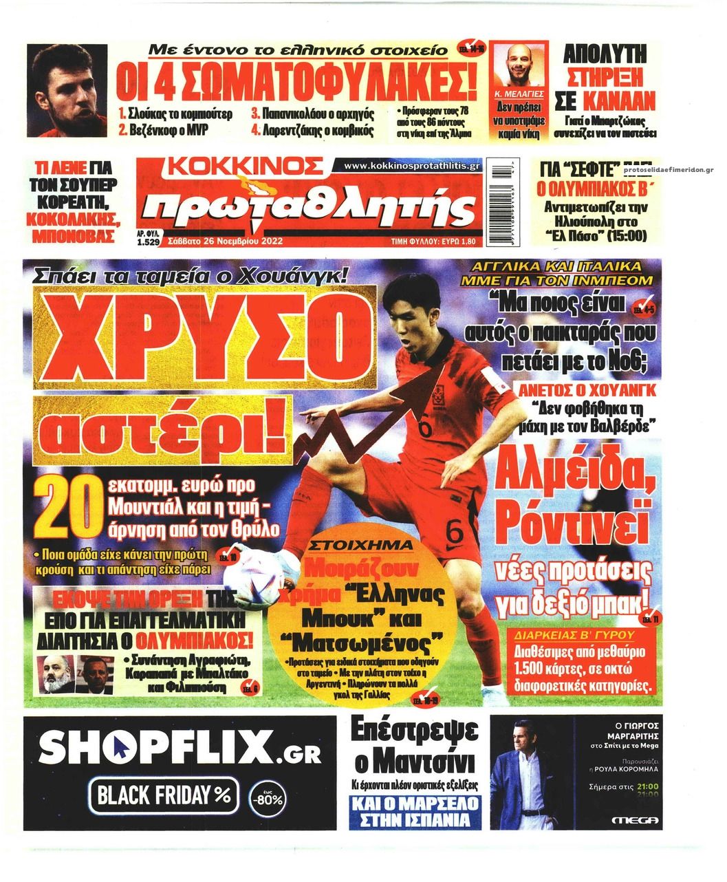 Πρωτοσέλιδο εφημερίδας Κόκκινος Πρωταθλητής