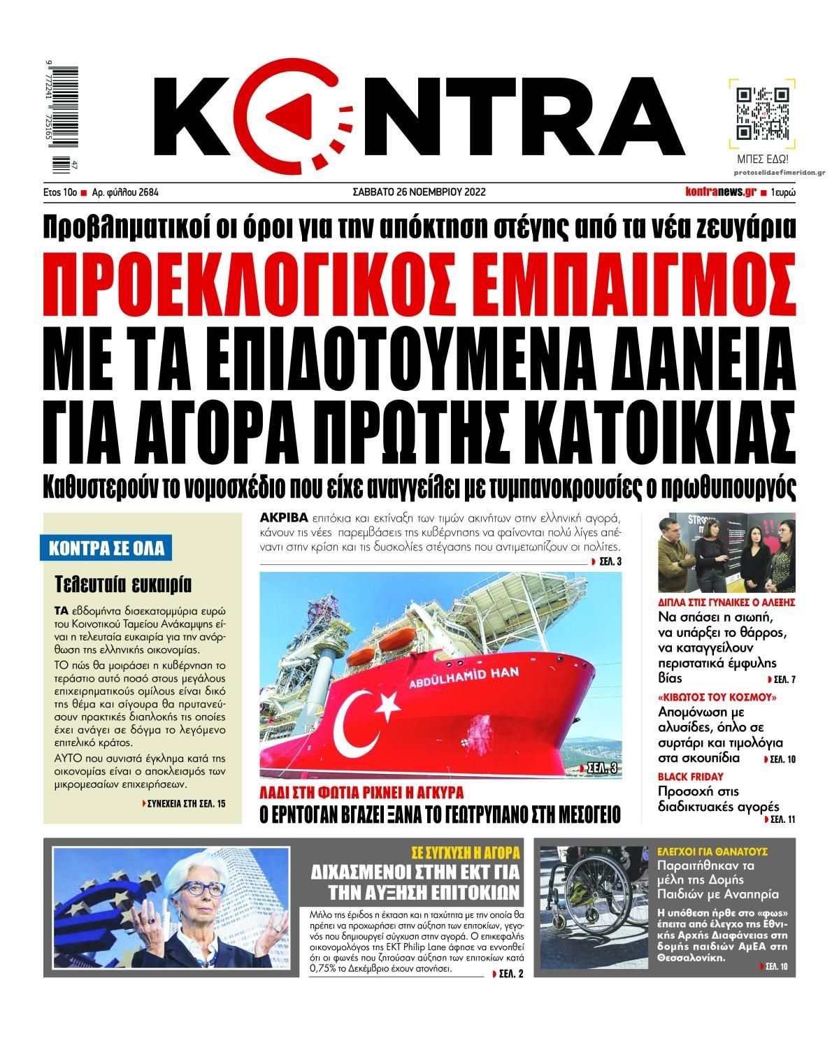 Πρωτοσέλιδο εφημερίδας Kontra News