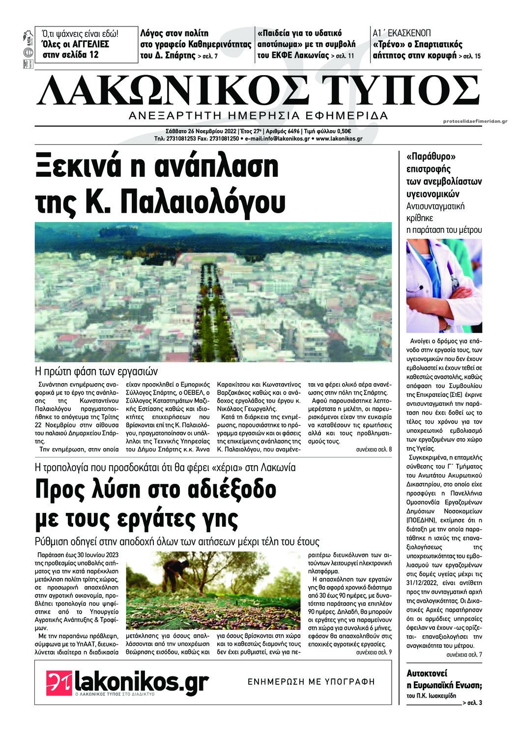 Πρωτοσέλιδο εφημερίδας Λακωνικός Τύπος