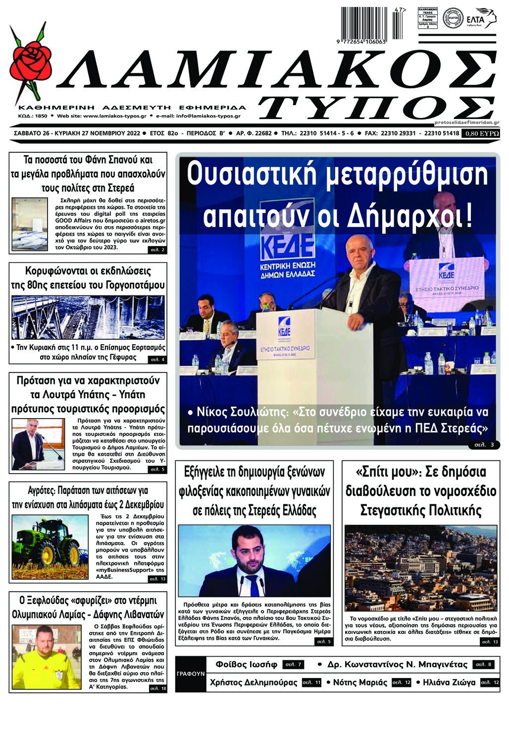 Πρωτοσέλιδο εφημερίδας Λαμιακός Τύπος