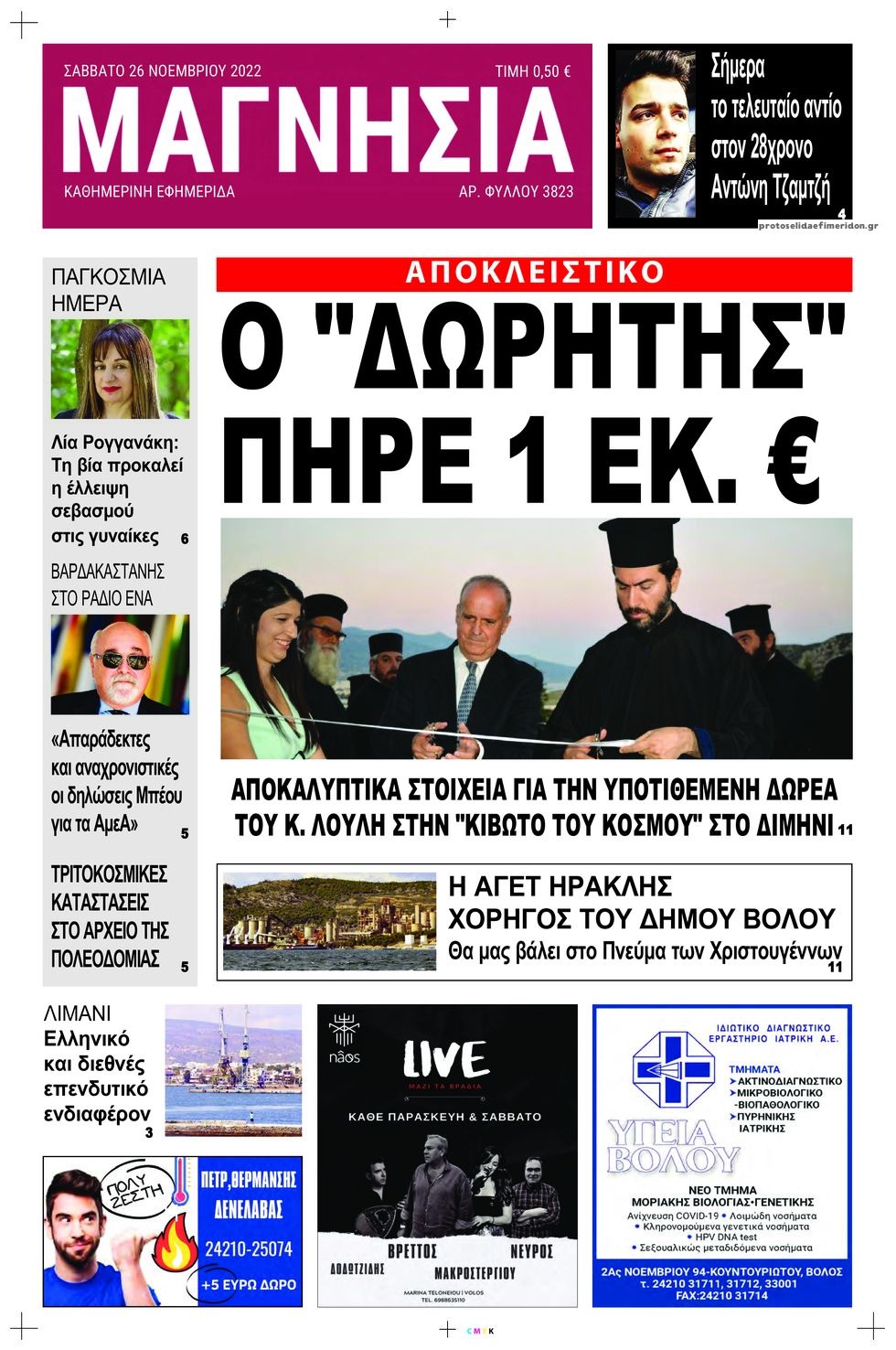 Πρωτοσέλιδο εφημερίδας Μαγνησία