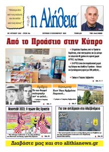 Αλήθεια της Καρδίτσας