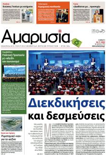 Αμαρυσία