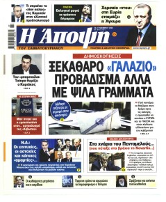 Η Άποψη