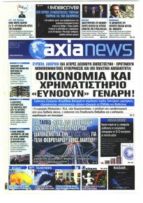 Αξία News