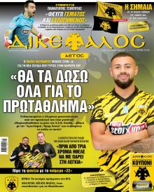 Δικέφαλος