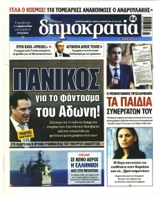 Δημοκρατία