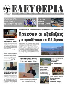 Ελευθερία Ηπείρου