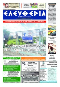 Ελευθερία Καλαμάτας