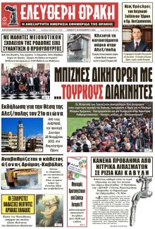 Ελεύθερη Θράκη