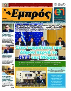 Εμπρός Λέσβου