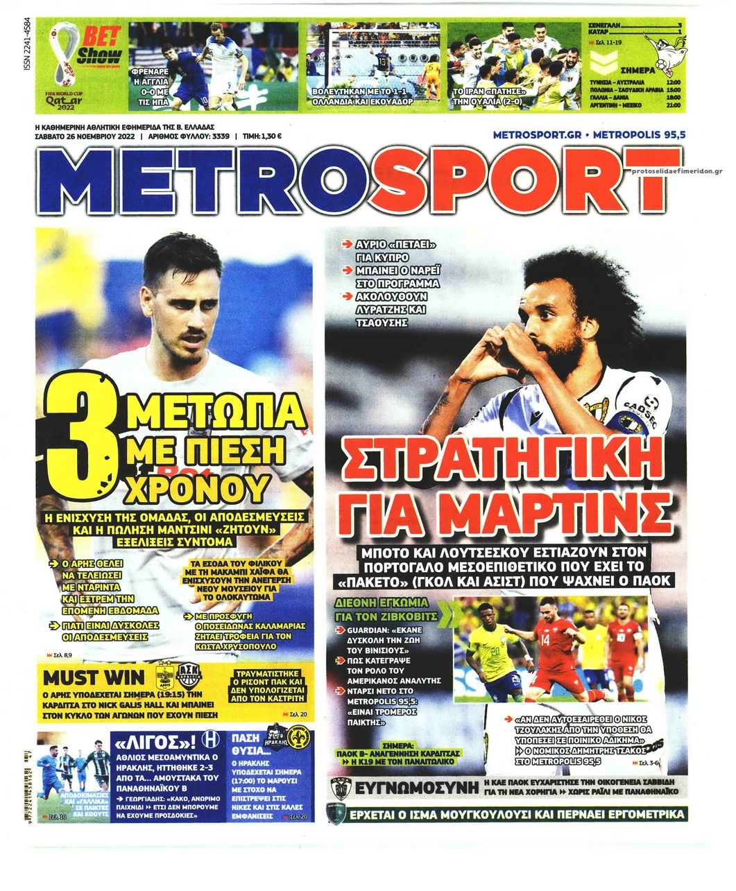 Πρωτοσέλιδο εφημερίδας Metrosport
