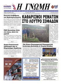 Η Γνώμη Καρδίτσας