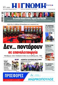 Γνώμη της Πάτρας