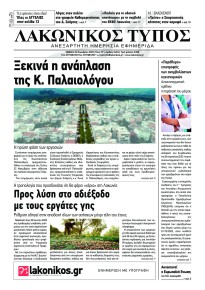 Λακωνικός Τύπος