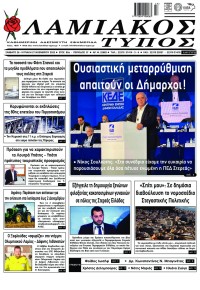 Λαμιακός Τύπος