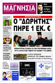 Μαγνησία