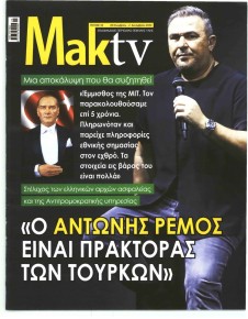 ΜΑΚΕΛΕΙΟ ΣΑΒΒΑΤΟΚΥΡΙΑΚΟ - MAKTV