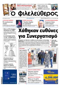Ο Φιλελεύθερος Κύπρου