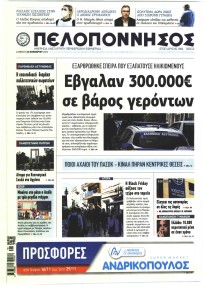 Πελοπόννησος