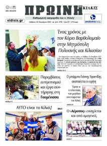 Πρωινή Κιλκίς