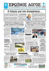Πρωινός λόγος Ιωαννίνων