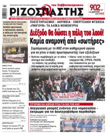 Ριζοσπάστης