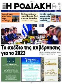 Ροδιακή