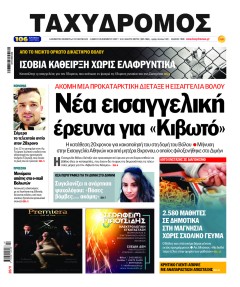 Ταχυδρόμος