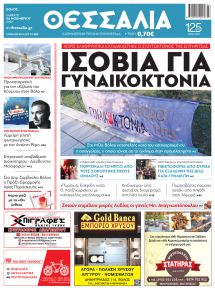 Θεσσαλία