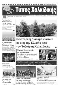 Τύπος Χαλκιδικής