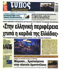 Τύπος Θεσσαλονίκης