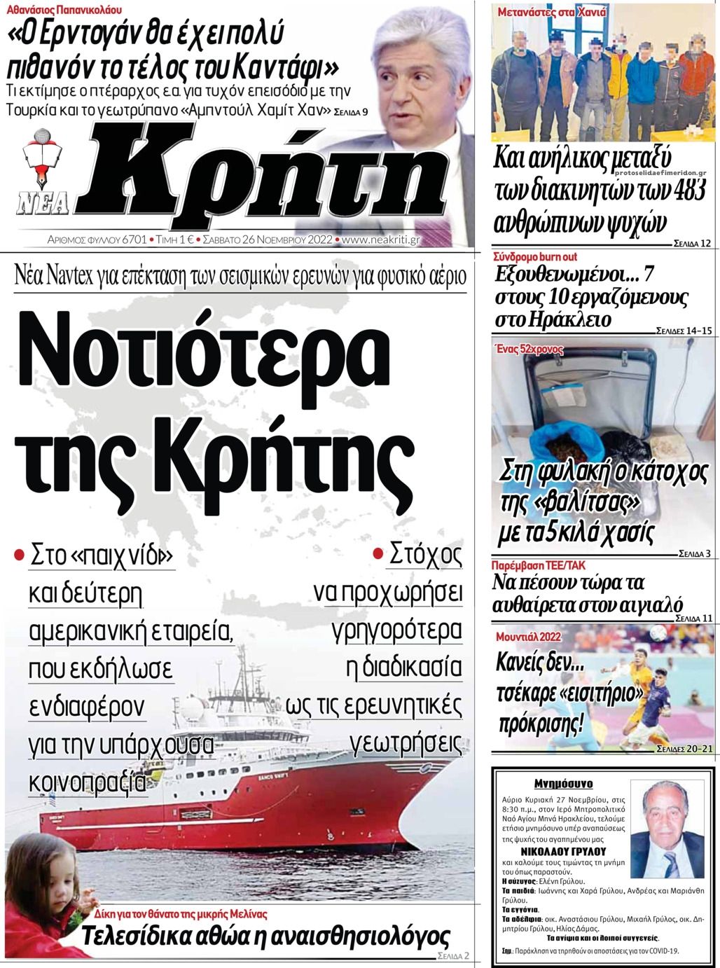 Πρωτοσέλιδο εφημερίδας Νέα Κρήτη
