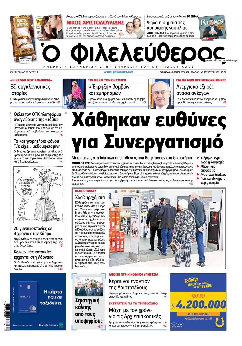 Πρωτοσέλιδο εφημερίδας Ο Φιλελεύθερος Κύπρου