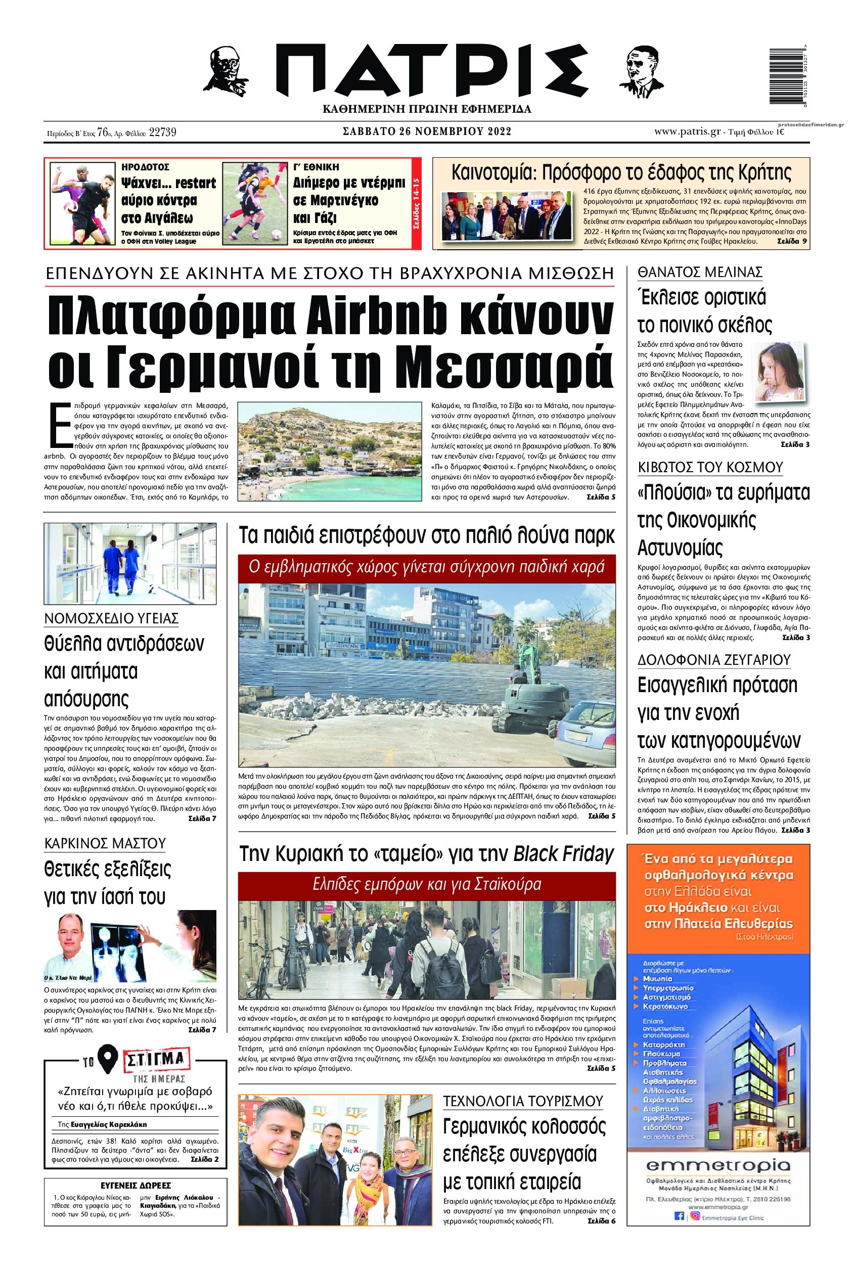 Πρωτοσέλιδο εφημερίδας Πατρίς