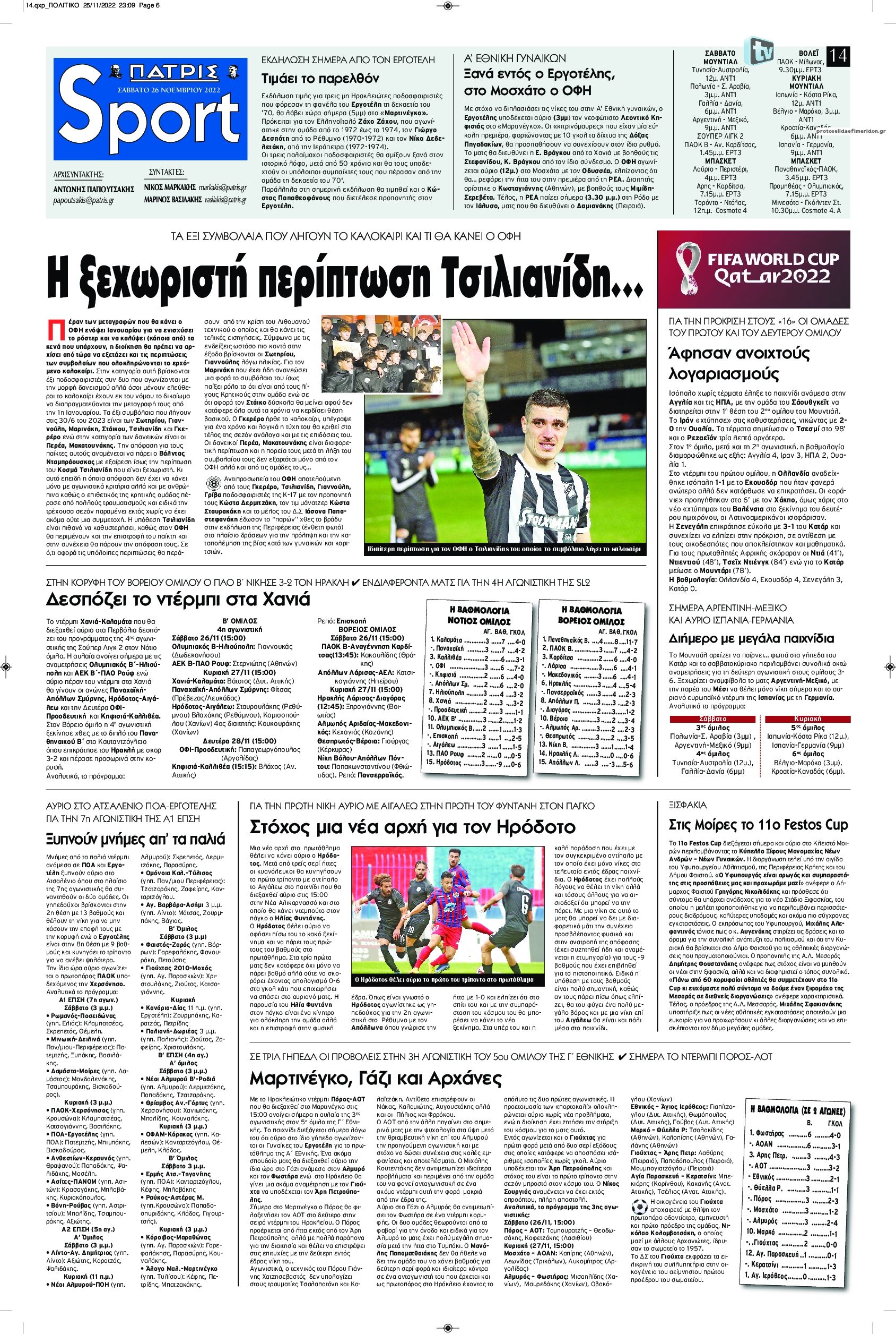 Πρωτοσέλιδο εφημερίδας Πατρίς Σπορ