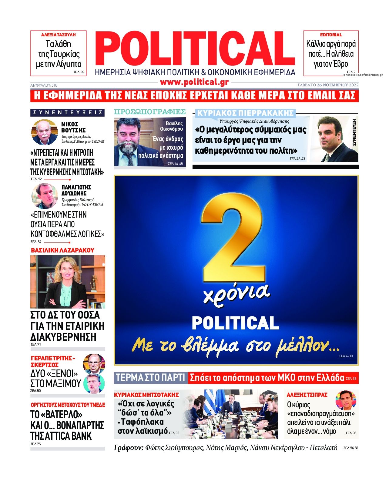 Πρωτοσέλιδο εφημερίδας Political