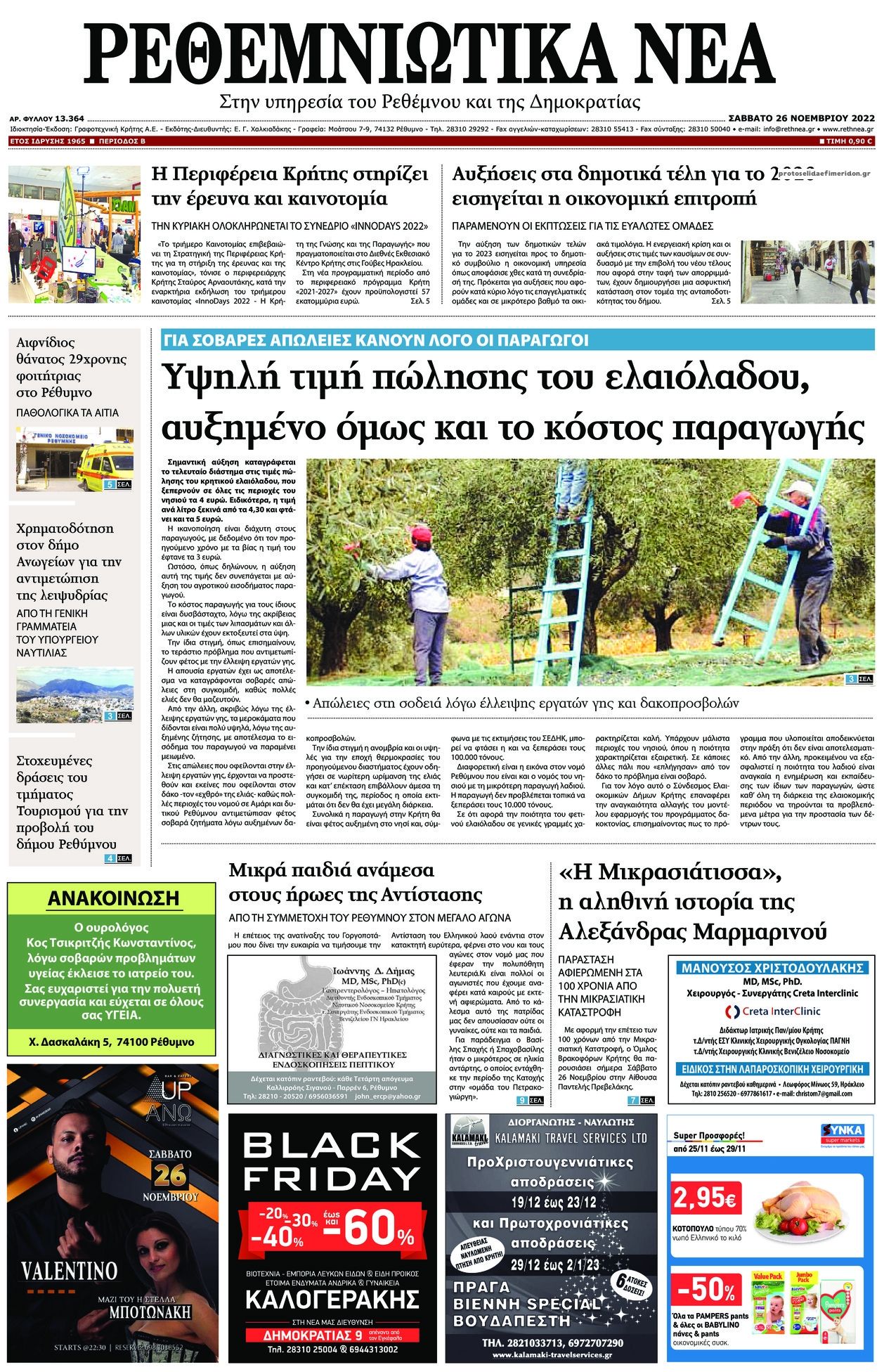 Πρωτοσέλιδο εφημερίδας Ρεθεμνιώτικα Νέα