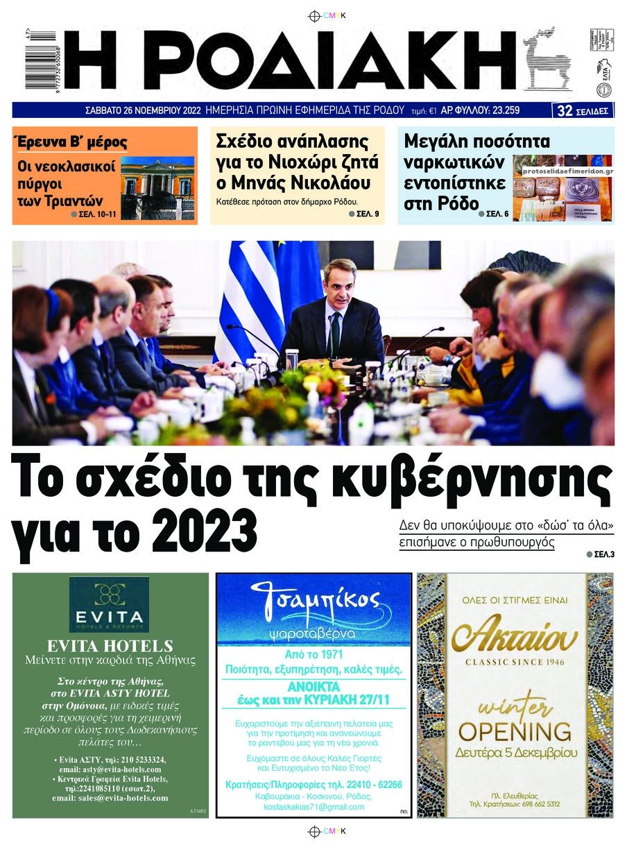 Πρωτοσέλιδο εφημερίδας Ροδιακή