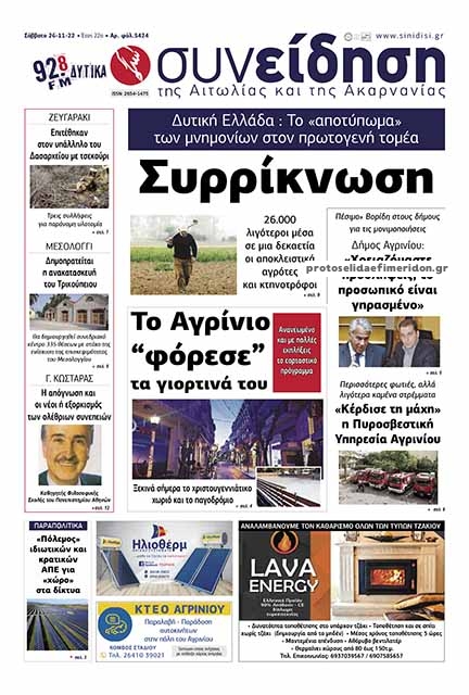 Πρωτοσέλιδο εφημερίδας Η Συνείδηση