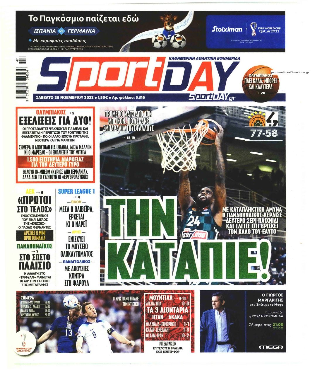 Πρωτοσέλιδο εφημερίδας Sportday