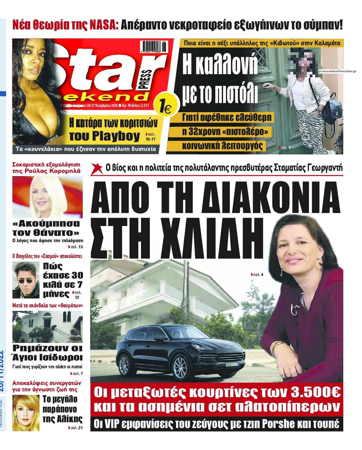 Πρωτοσέλιδο εφημερίδας Star Press