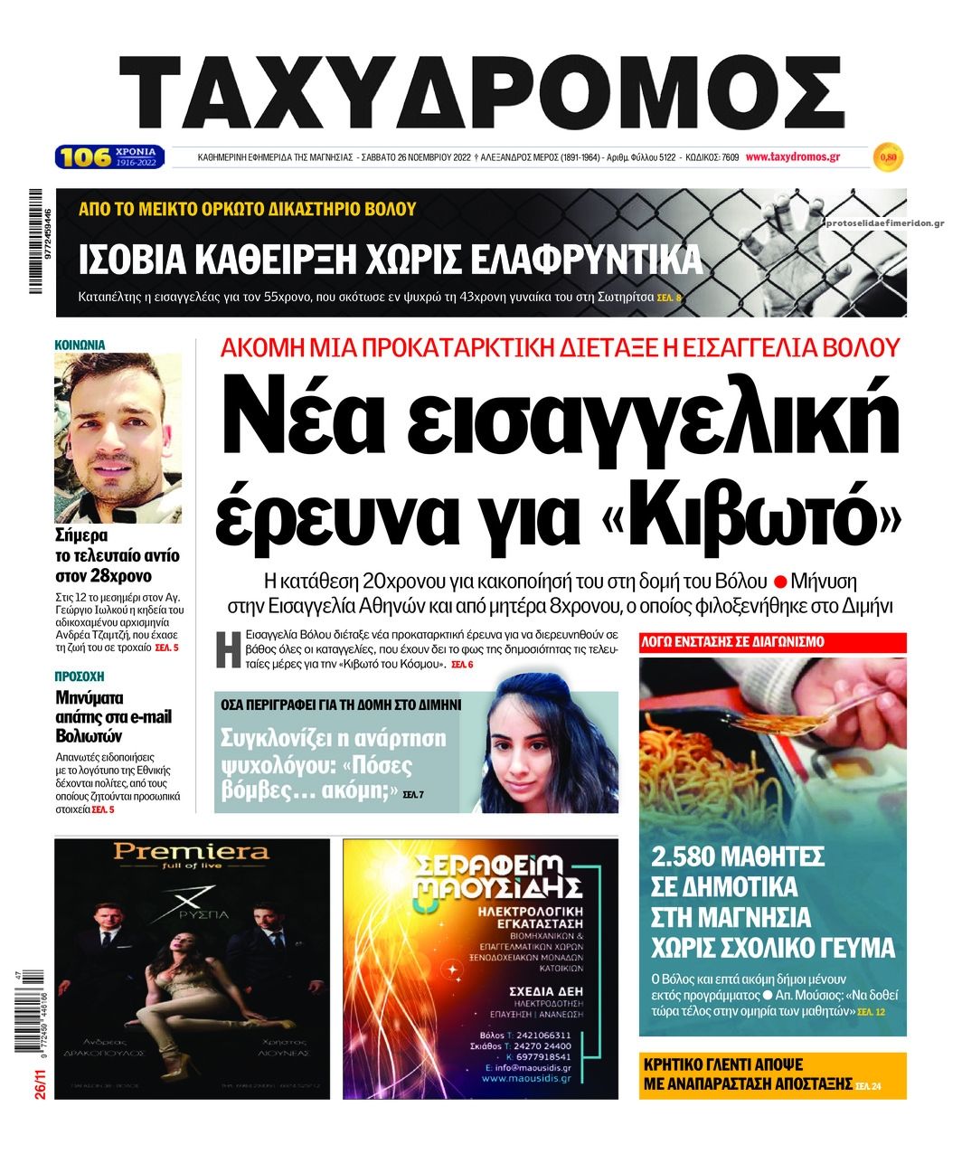 Πρωτοσέλιδο εφημερίδας Ταχυδρόμος