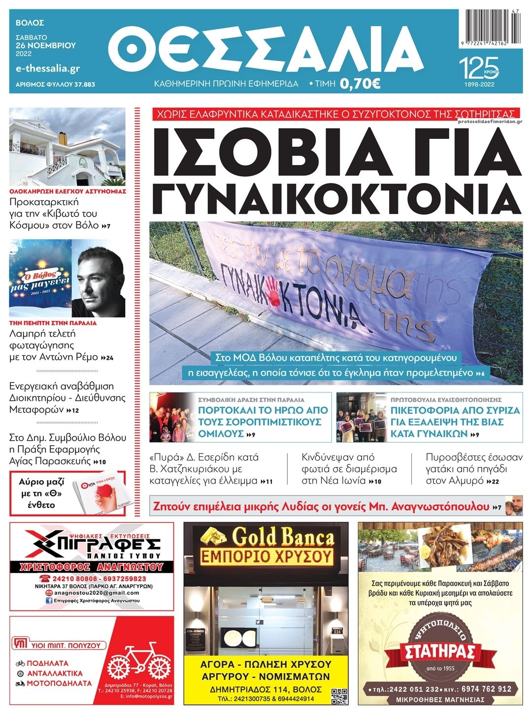 Πρωτοσέλιδο εφημερίδας Θεσσαλία