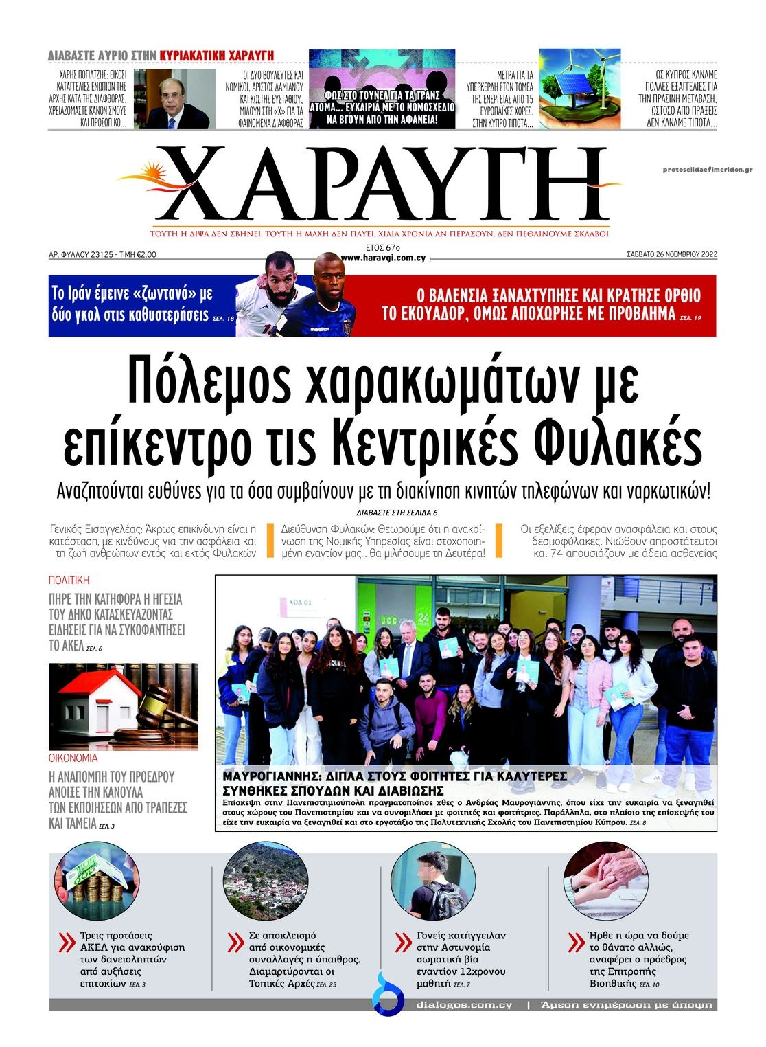 Πρωτοσέλιδο εφημερίδας Χαραυγή Κυπρου