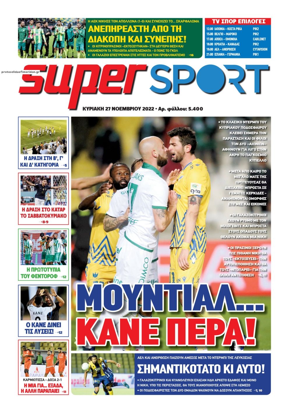 Πρωτοσέλιδο εφημερίδας Αλήθεια Κύπρου supersport