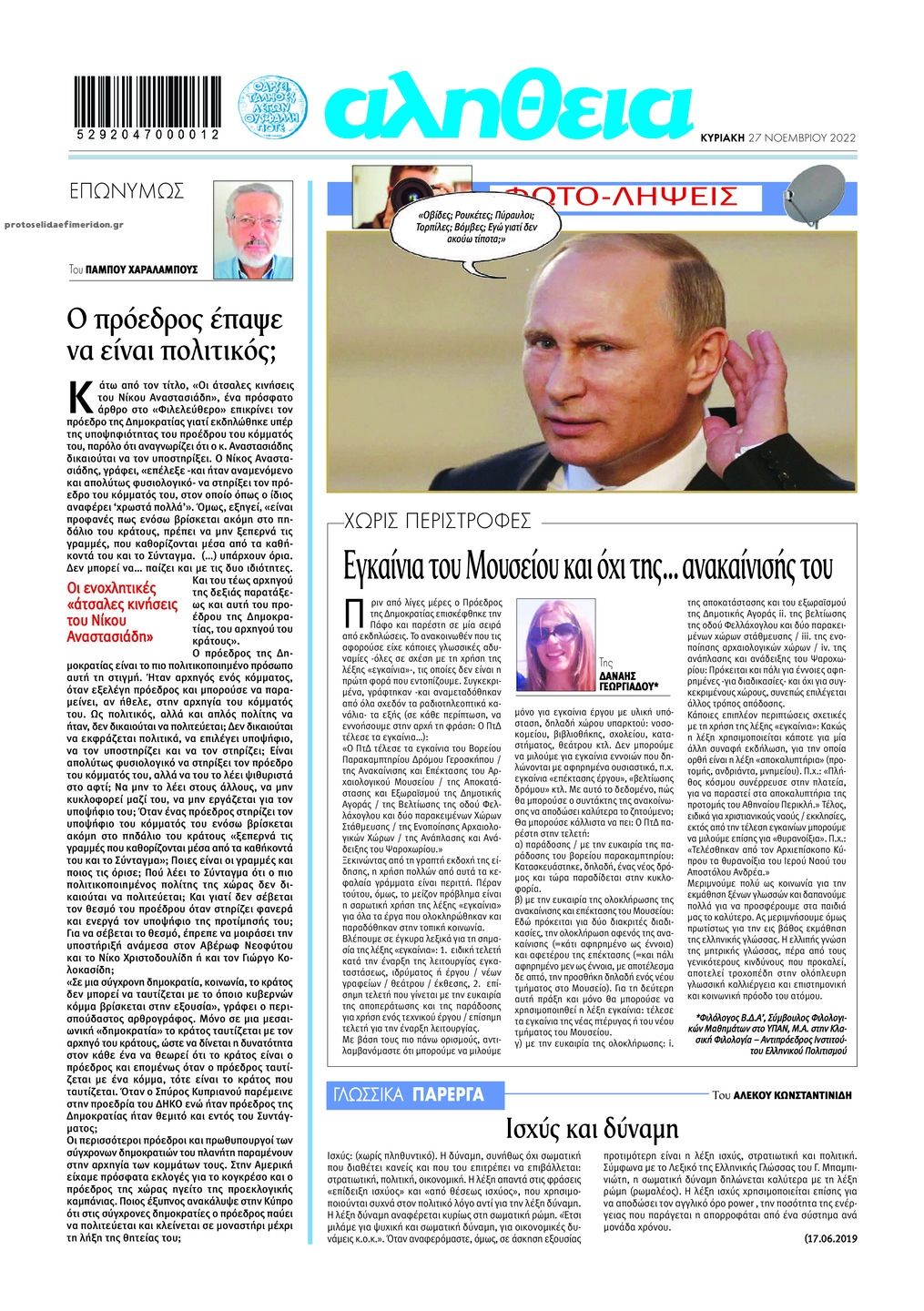 Οπισθόφυλλο εφημερίδας Αλήθεια Κύπρου