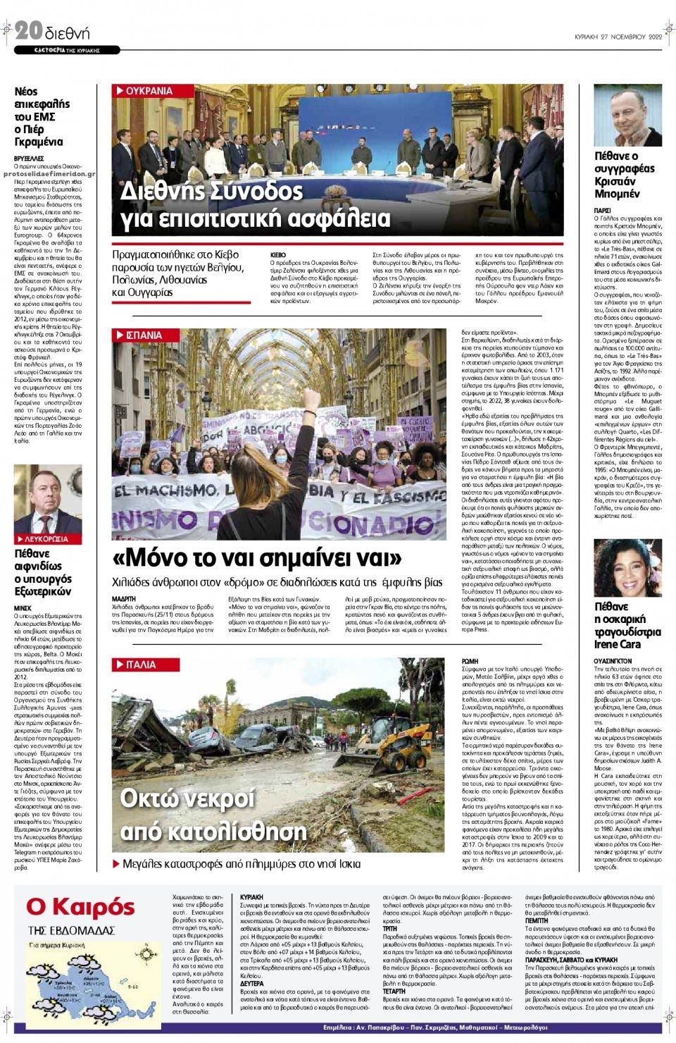 Οπισθόφυλλο εφημερίδας Ελευθερία Λάρισσας